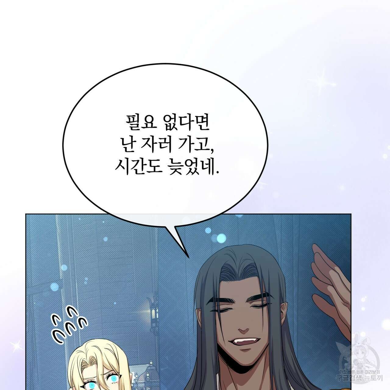 마계의 달 29화 157