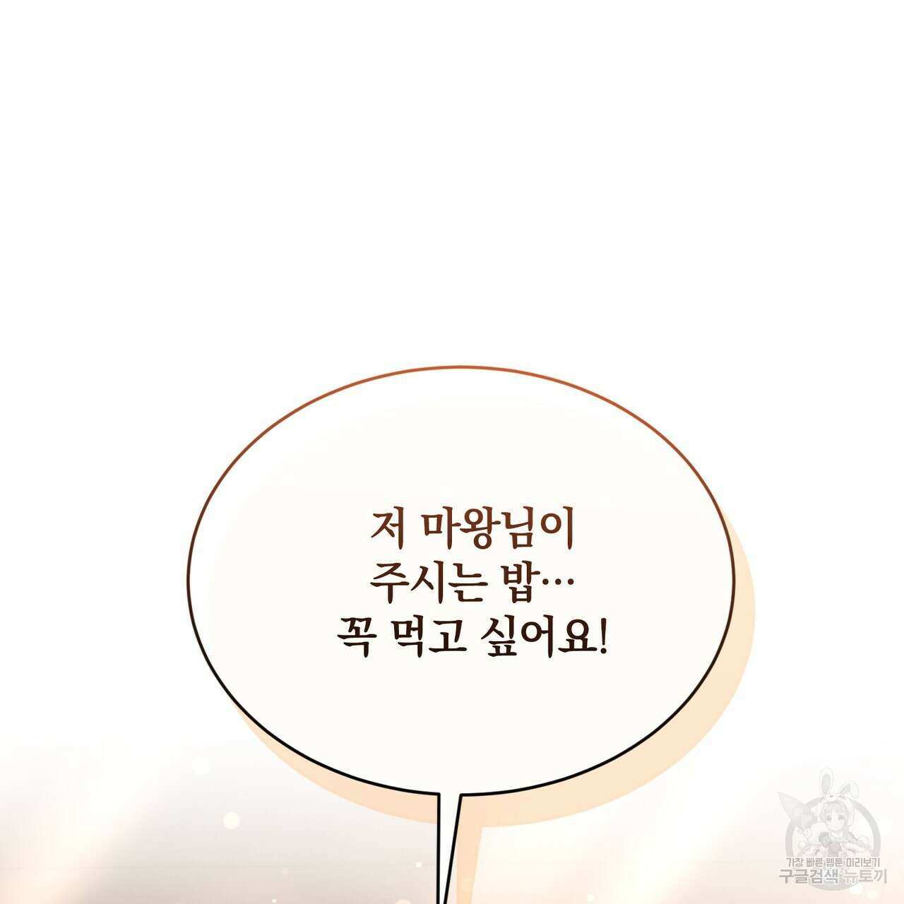 마계의 달 29화 162