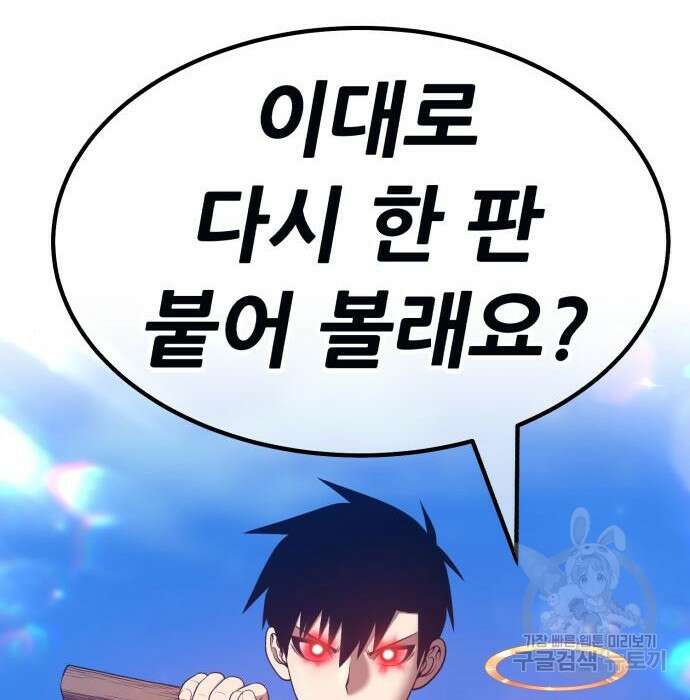99강화나무몽둥이 54화 24