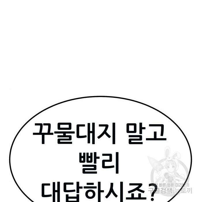 99강화나무몽둥이 54화 32
