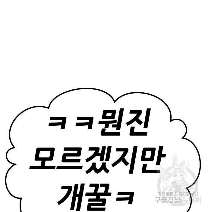 99강화나무몽둥이 54화 44