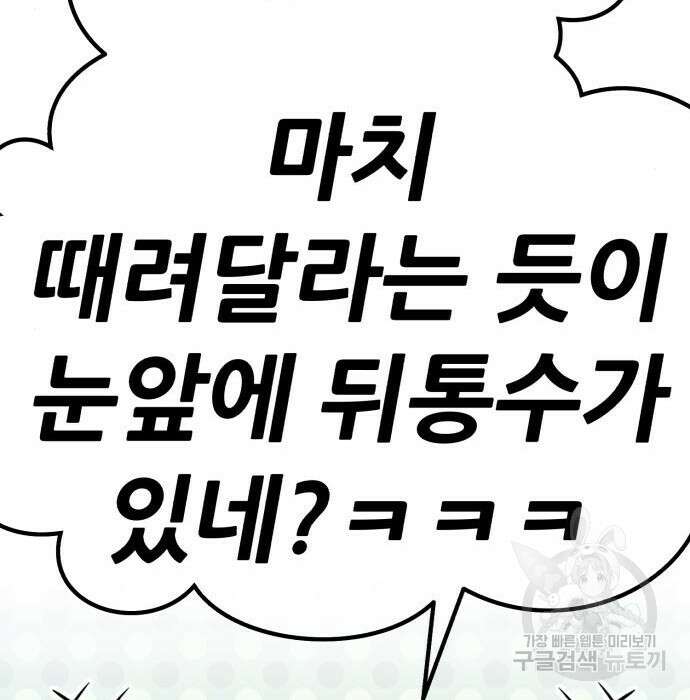 99강화나무몽둥이 54화 45