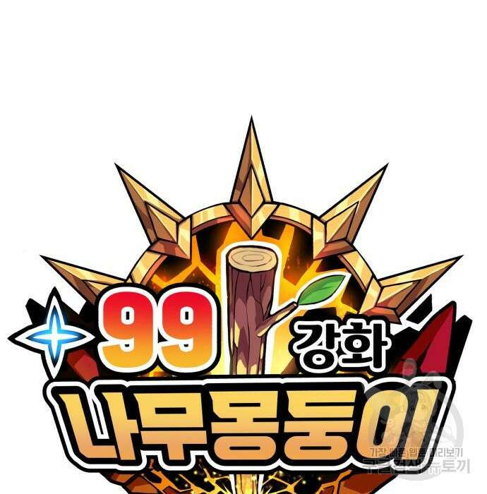 99강화나무몽둥이 54화 49