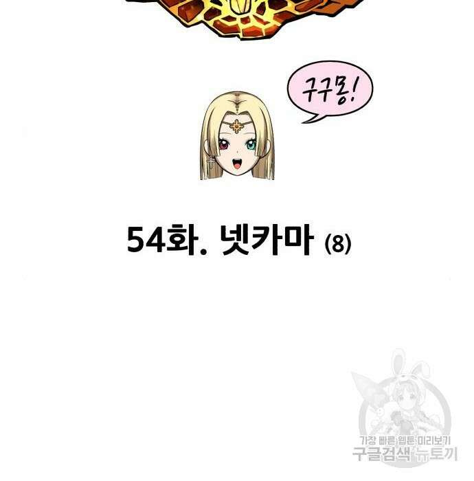 99강화나무몽둥이 54화 50