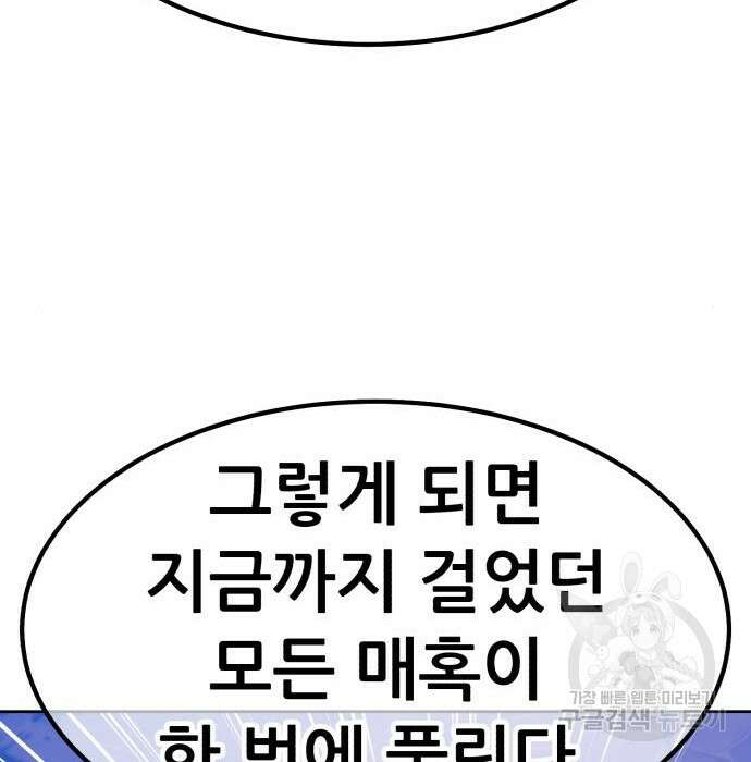 99강화나무몽둥이 54화 69