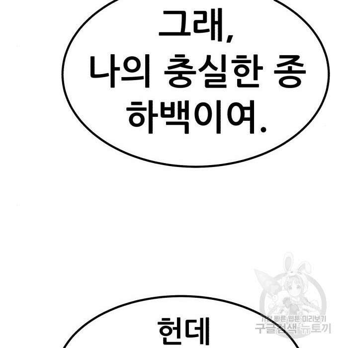 99강화나무몽둥이 54화 78