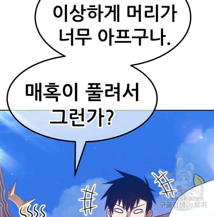 99강화나무몽둥이 54화 79