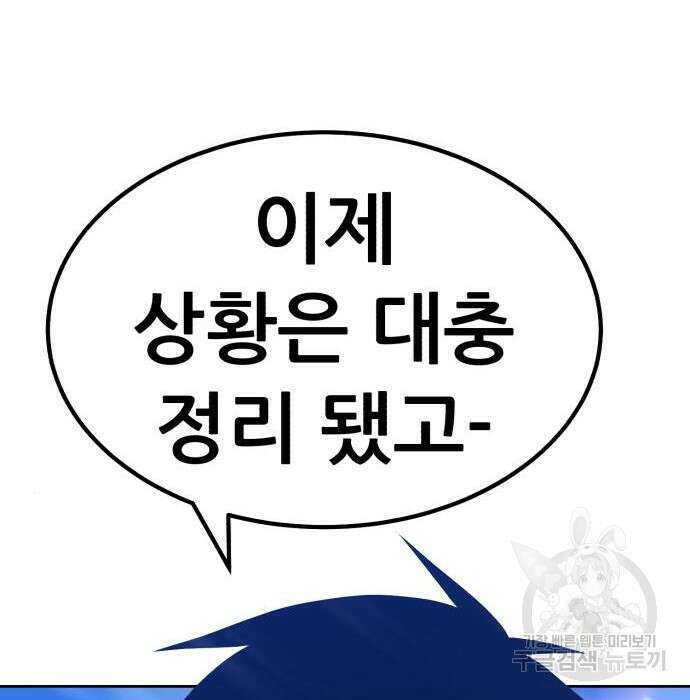 99강화나무몽둥이 54화 82