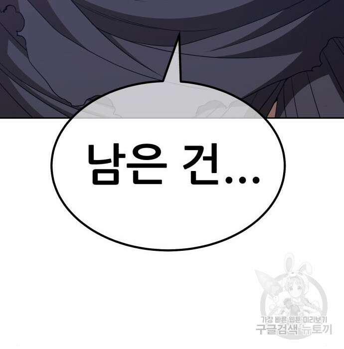 99강화나무몽둥이 54화 84