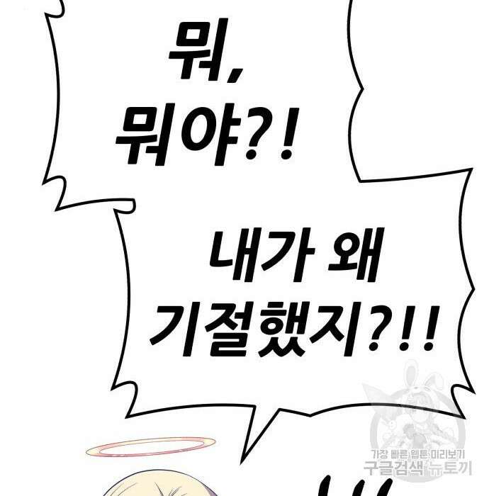 99강화나무몽둥이 54화 90