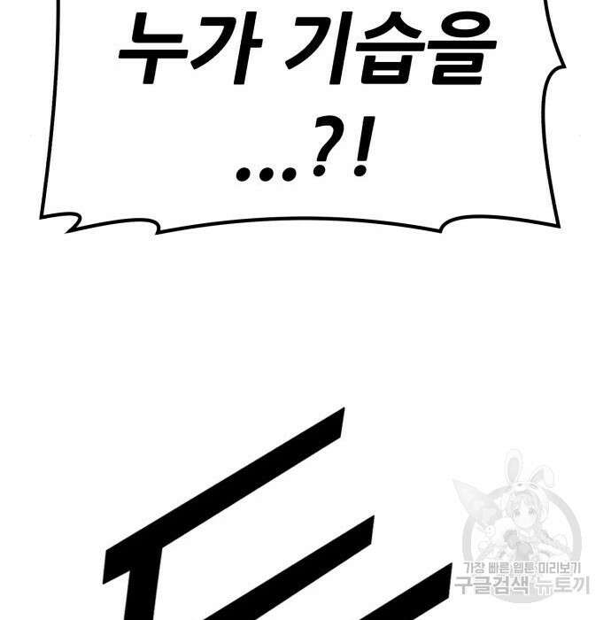 99강화나무몽둥이 54화 93