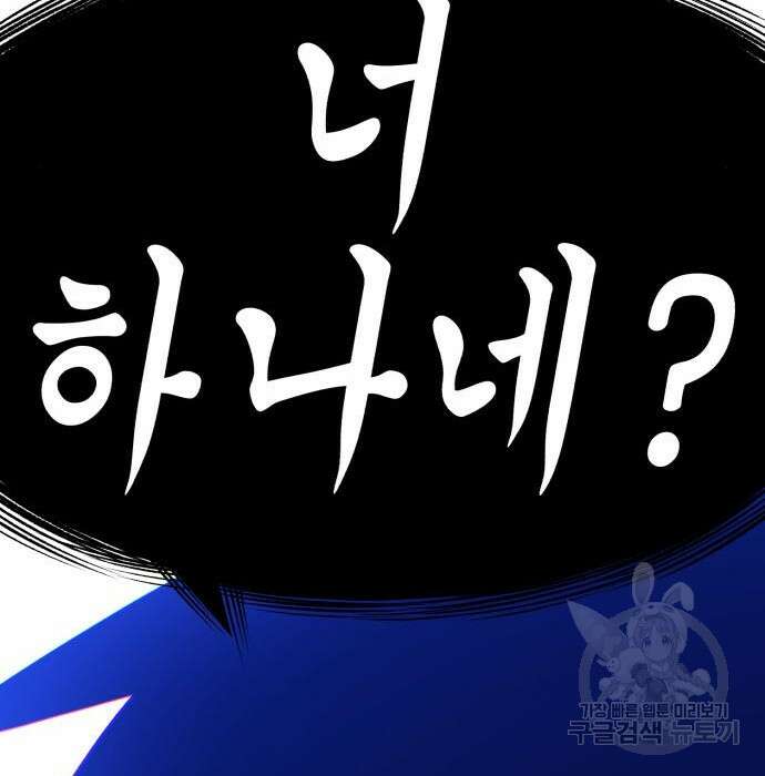 99강화나무몽둥이 54화 102