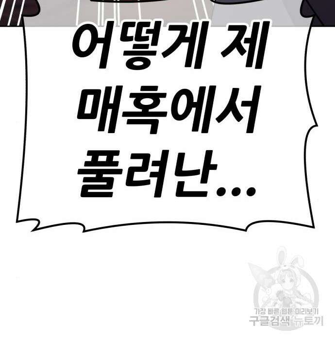 99강화나무몽둥이 54화 111