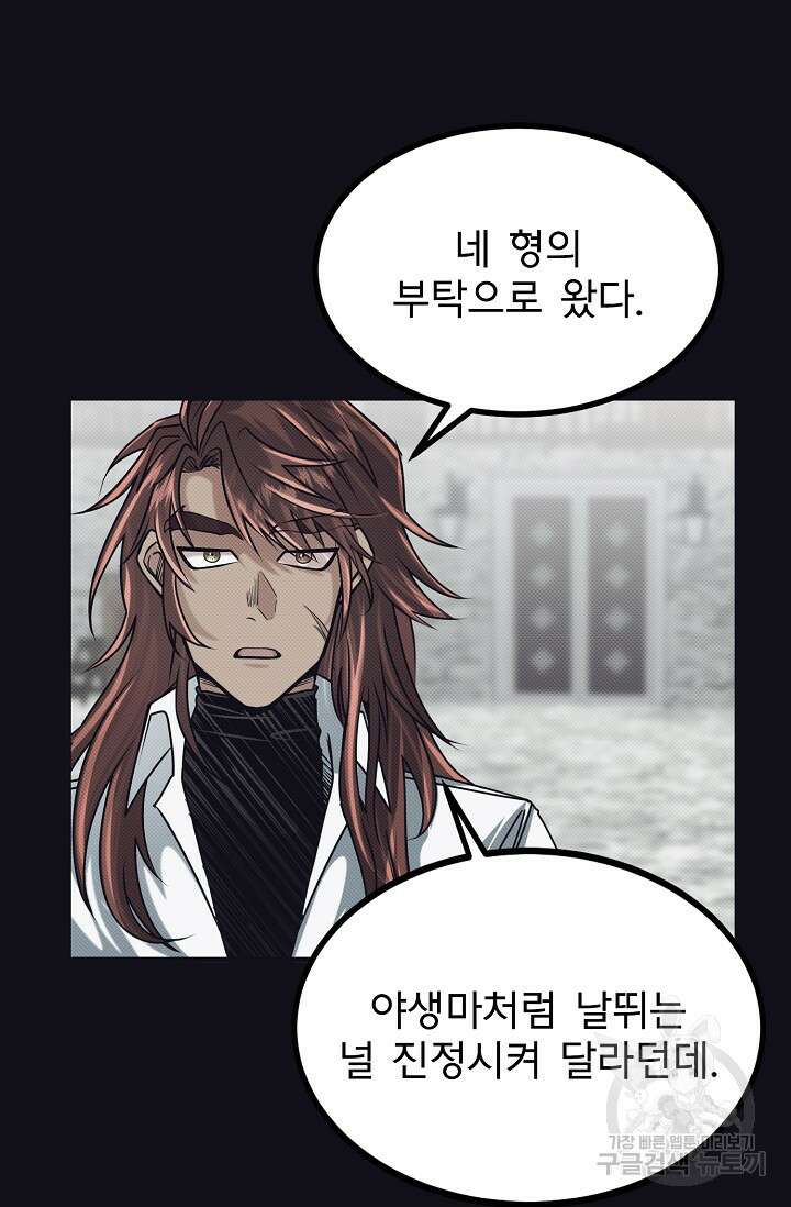 용사 동생은 아카데미 고인물 8화 3
