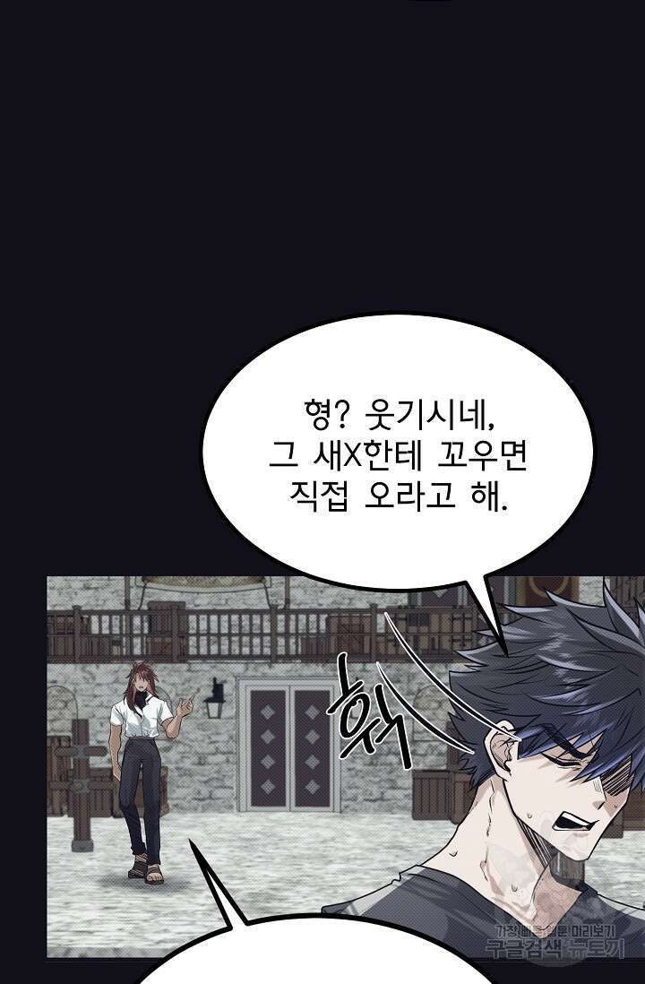 용사 동생은 아카데미 고인물 8화 4