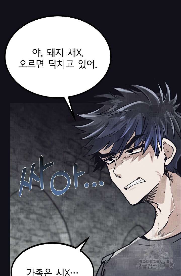 용사 동생은 아카데미 고인물 8화 7