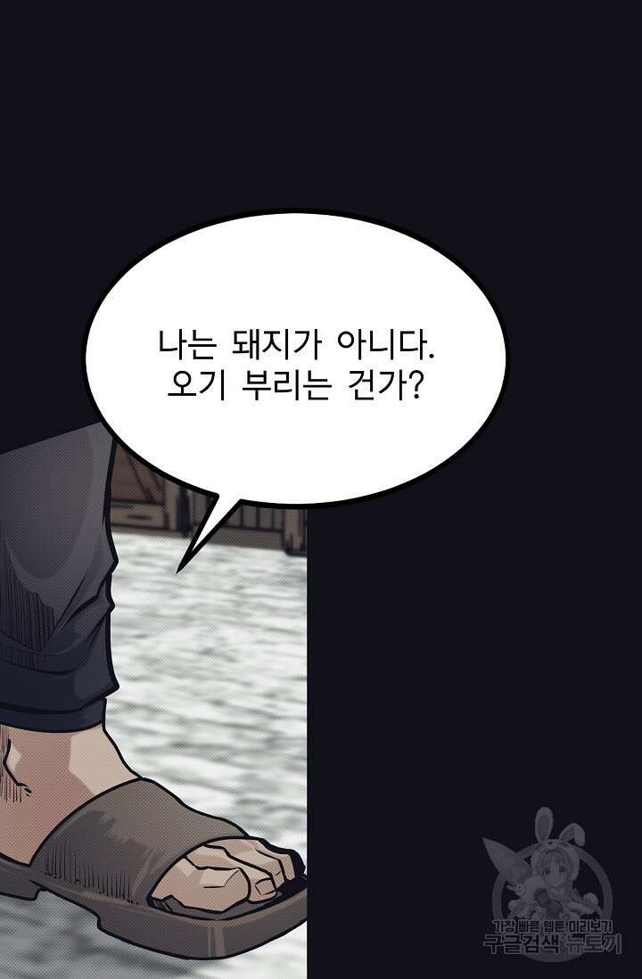 용사 동생은 아카데미 고인물 8화 9