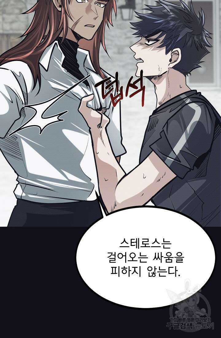 용사 동생은 아카데미 고인물 8화 11
