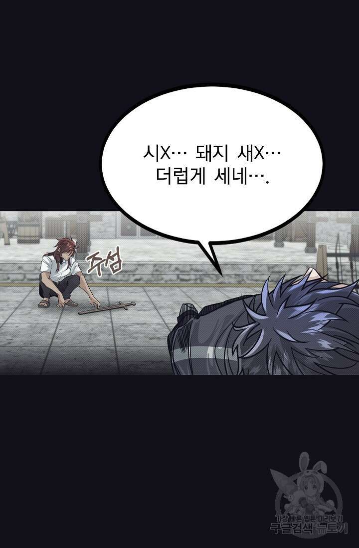 용사 동생은 아카데미 고인물 8화 15