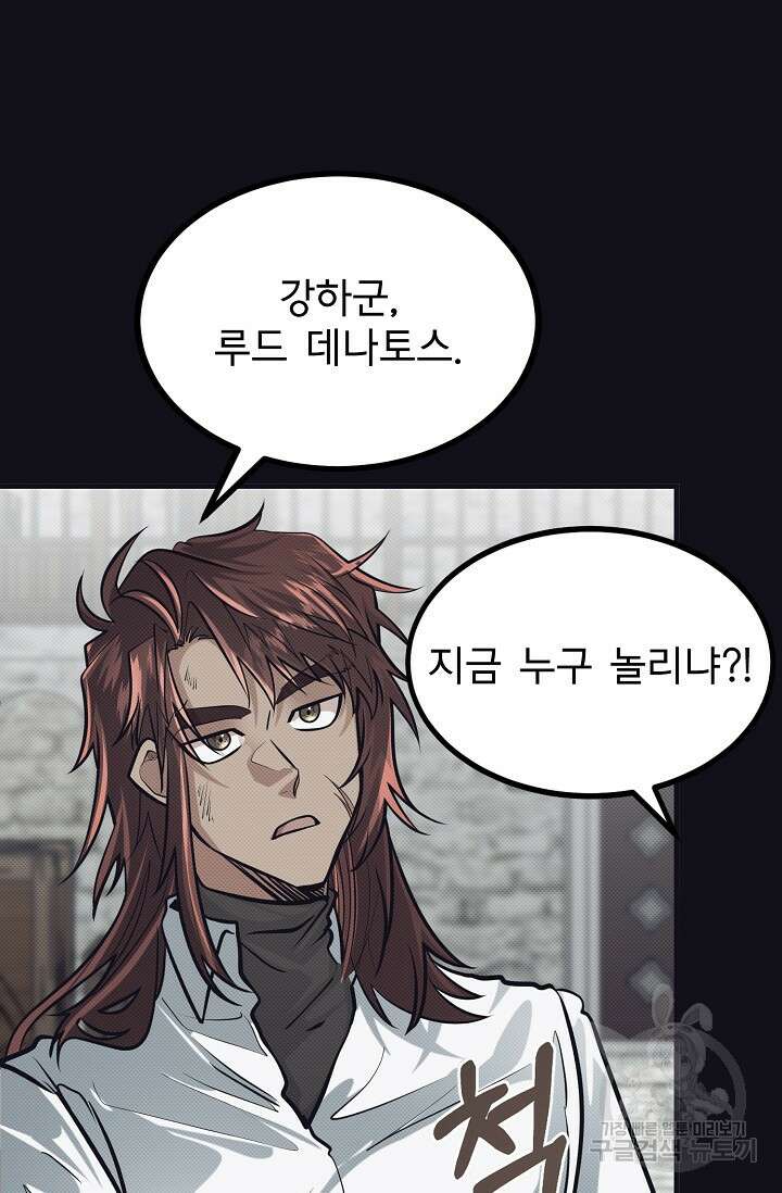 용사 동생은 아카데미 고인물 8화 16
