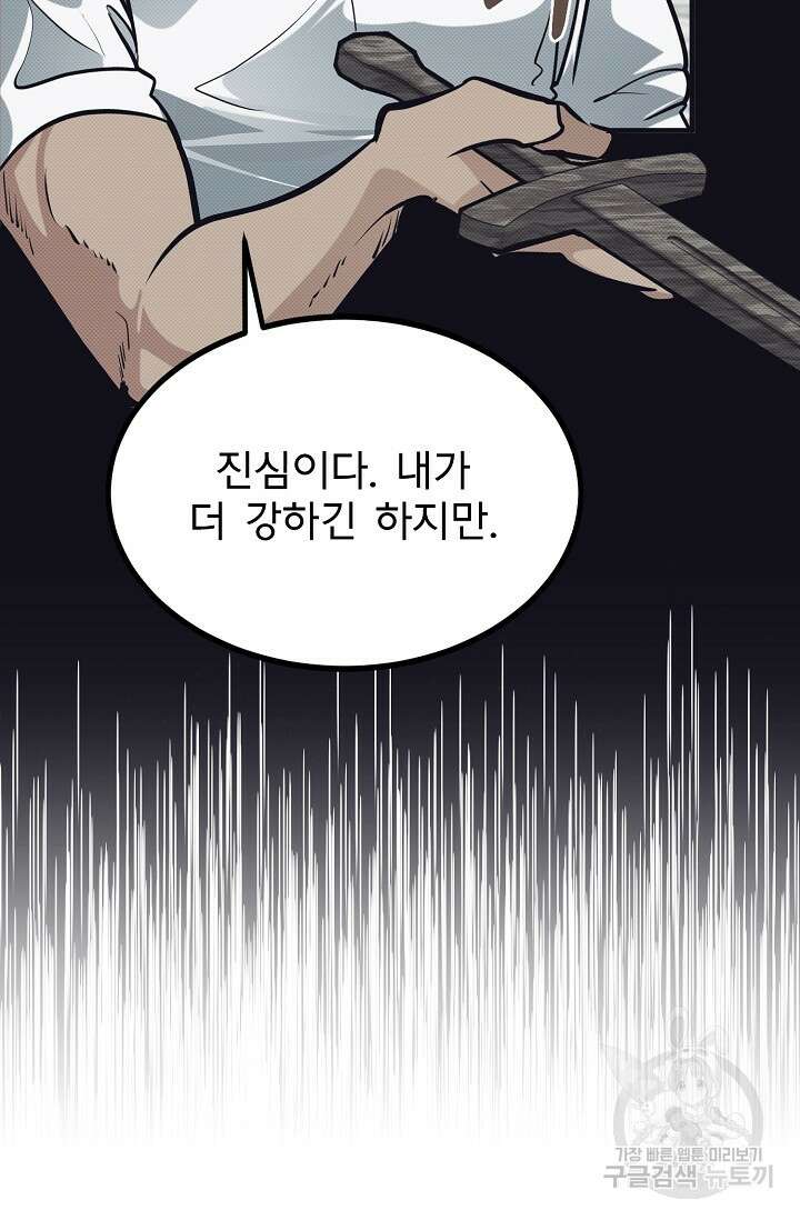 용사 동생은 아카데미 고인물 8화 17