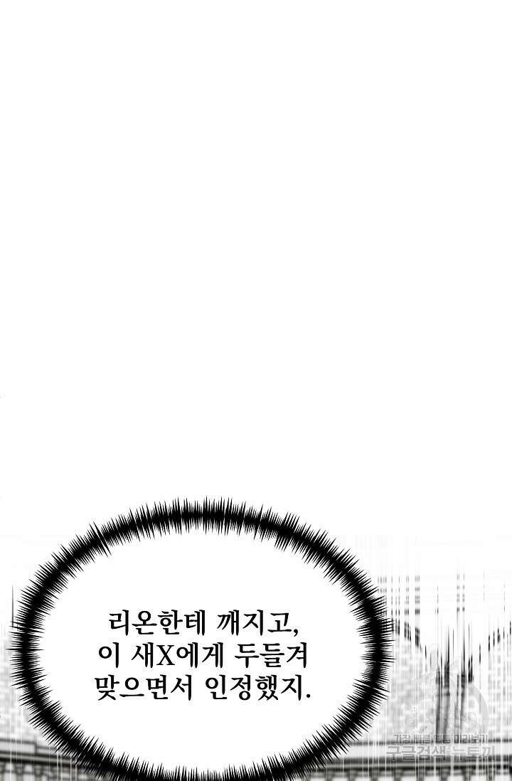 용사 동생은 아카데미 고인물 8화 19