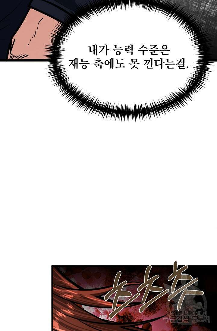 용사 동생은 아카데미 고인물 8화 21