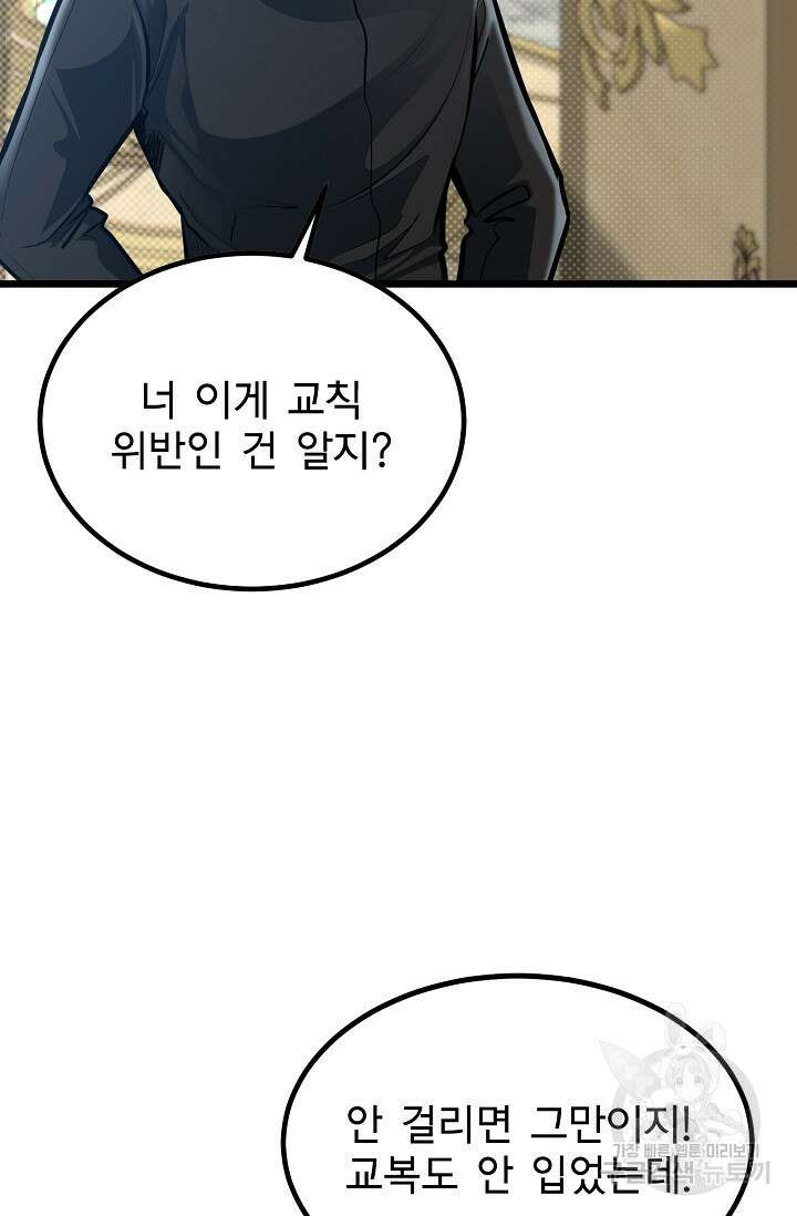 용사 동생은 아카데미 고인물 17화 3
