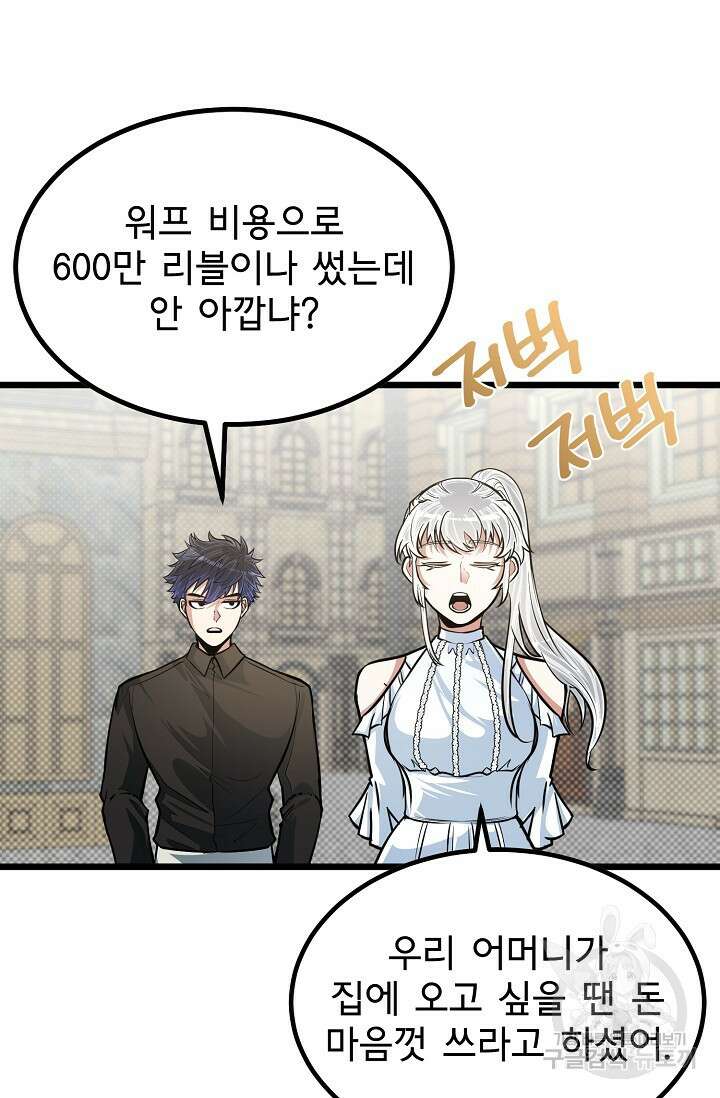 용사 동생은 아카데미 고인물 17화 5