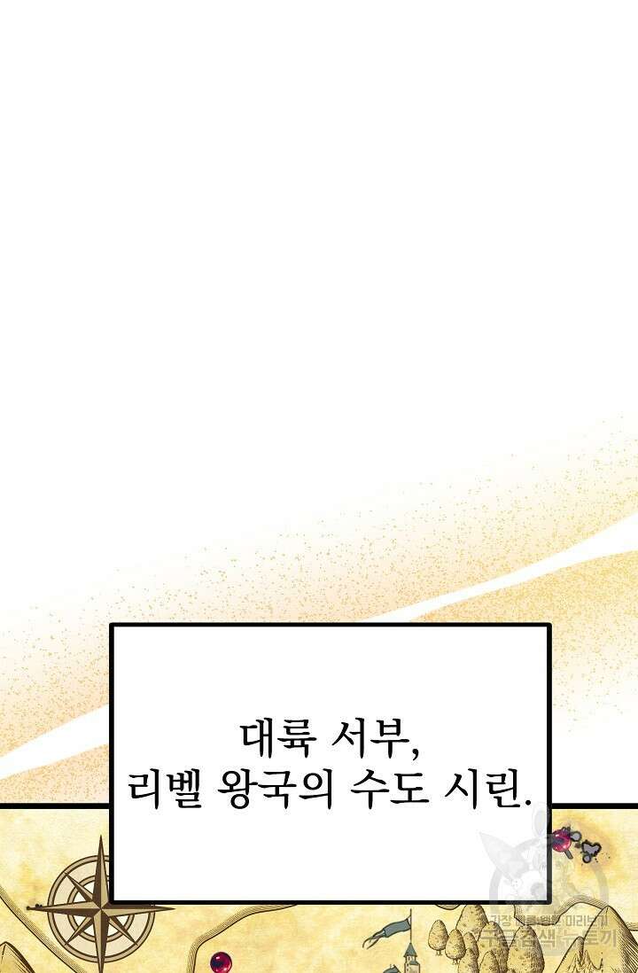 용사 동생은 아카데미 고인물 17화 7