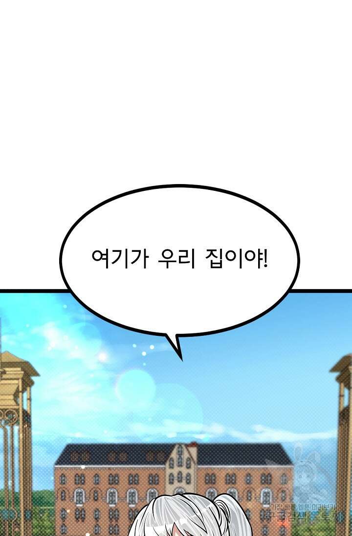 용사 동생은 아카데미 고인물 17화 14