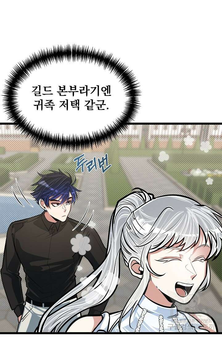 용사 동생은 아카데미 고인물 17화 16
