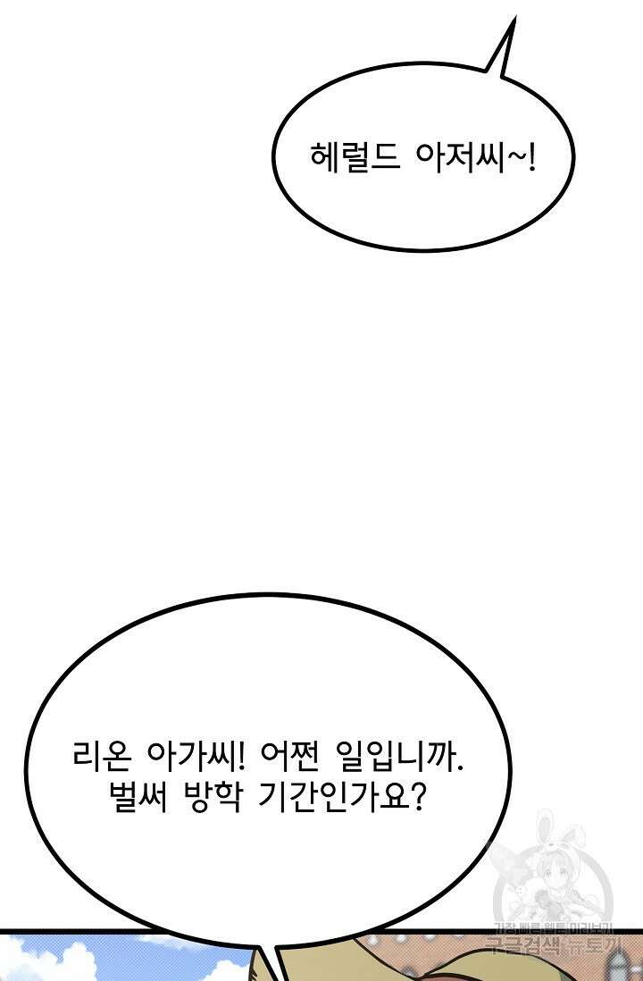 용사 동생은 아카데미 고인물 17화 17