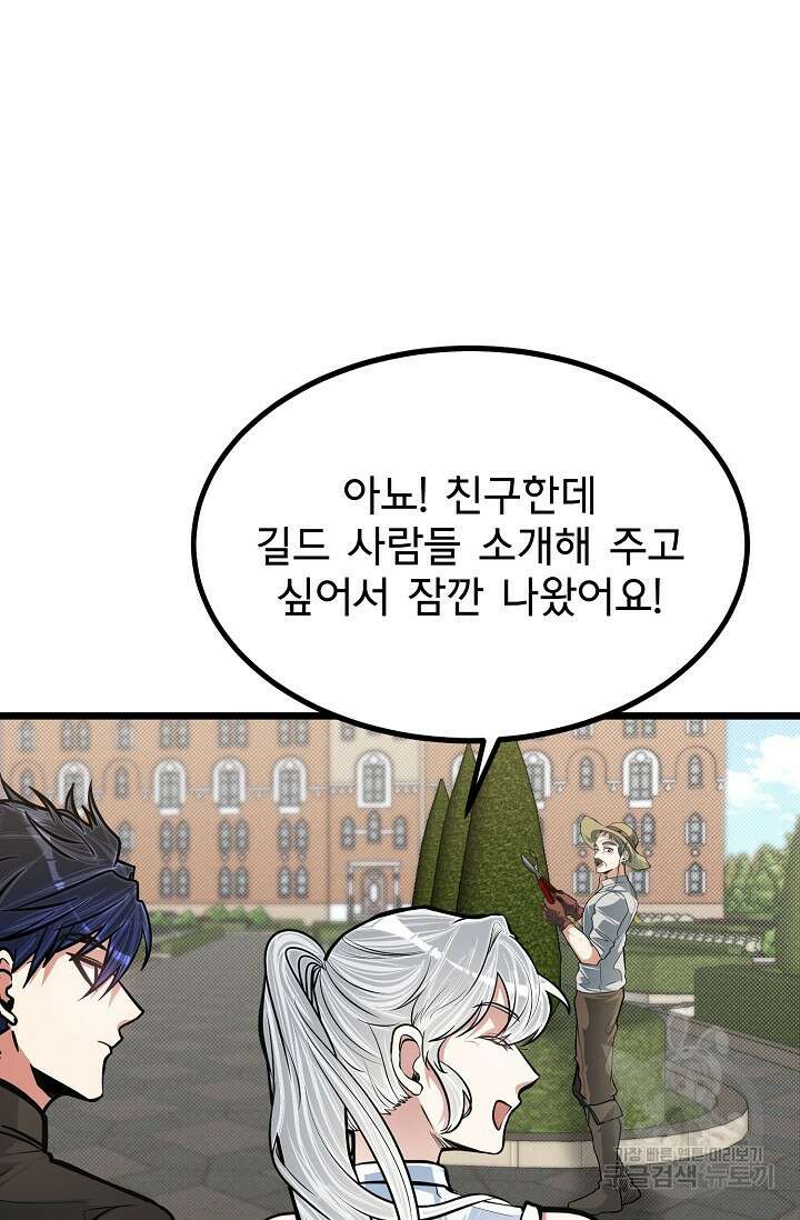 용사 동생은 아카데미 고인물 17화 19