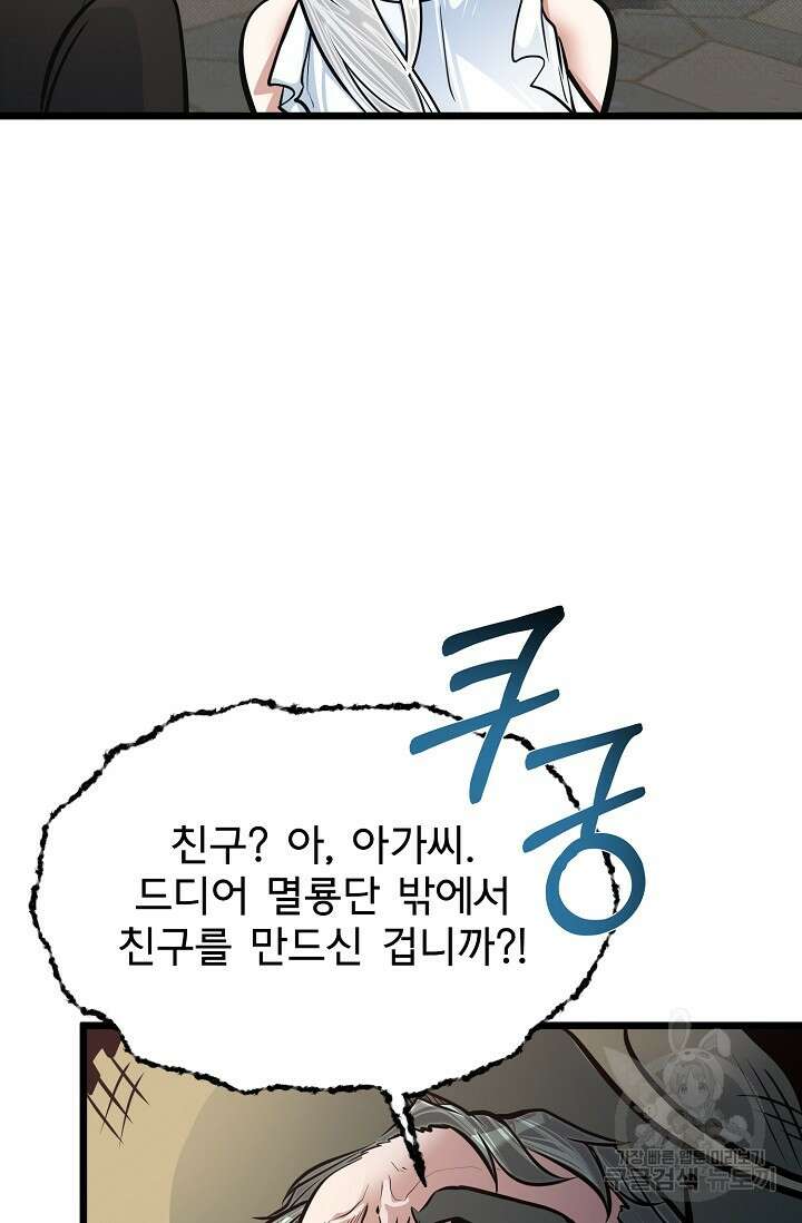 용사 동생은 아카데미 고인물 17화 20