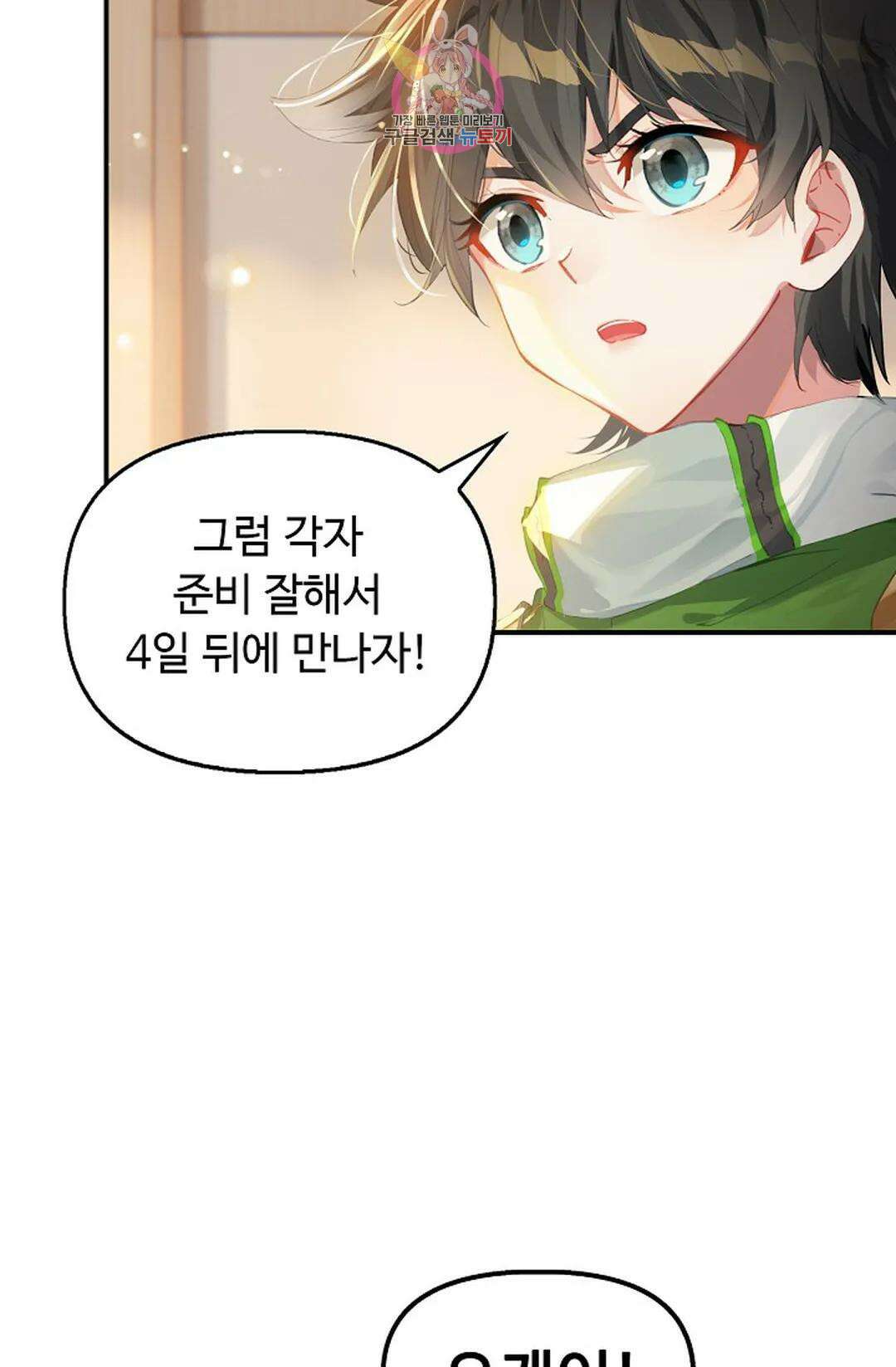 엘피스 전기:더 라스트 326화 14
