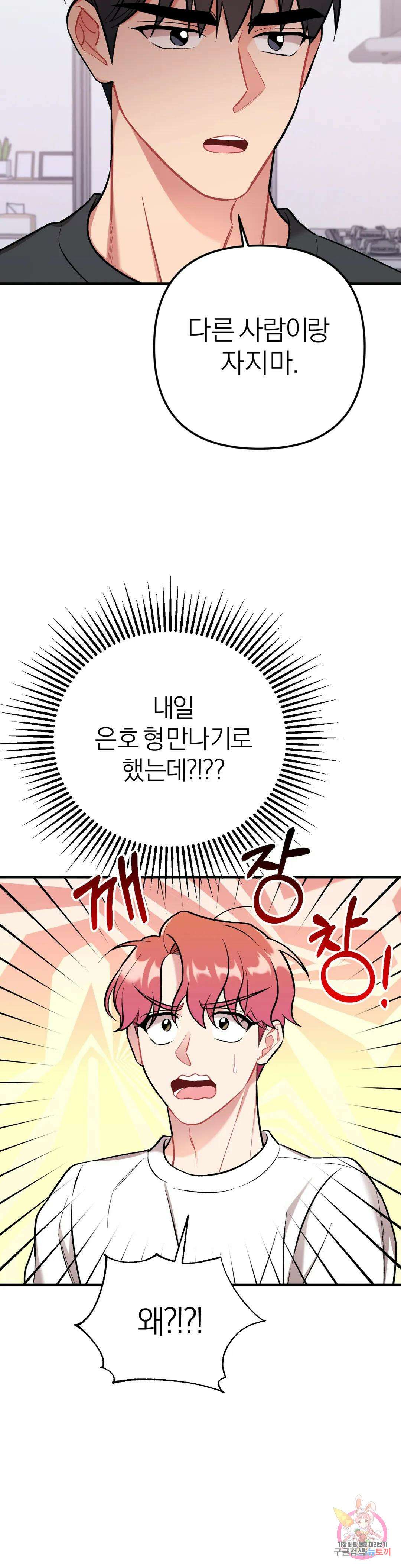 체리 콤플렉스 14화 2