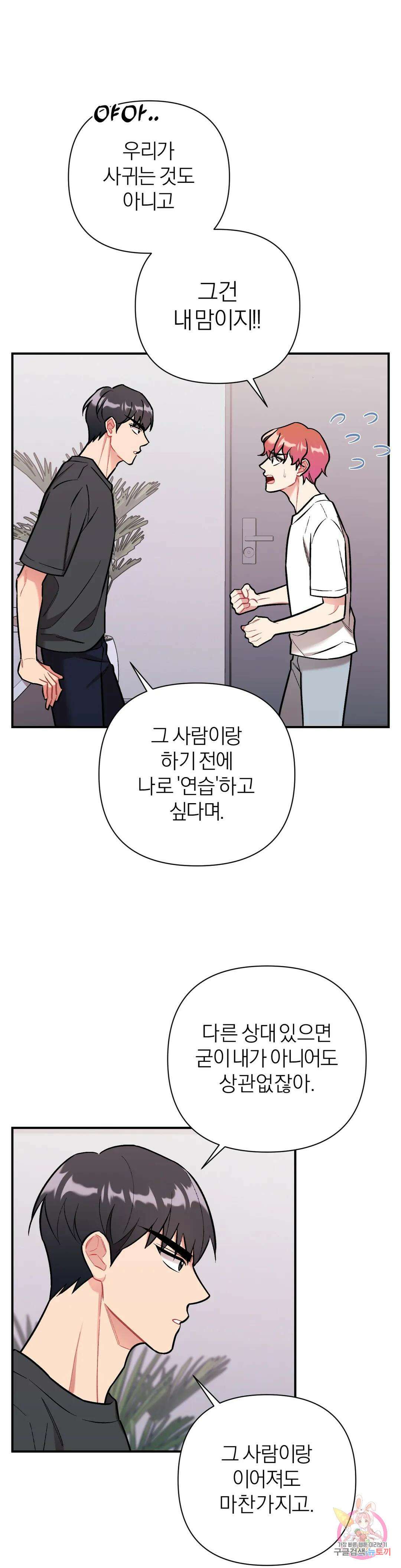 체리 콤플렉스 14화 3