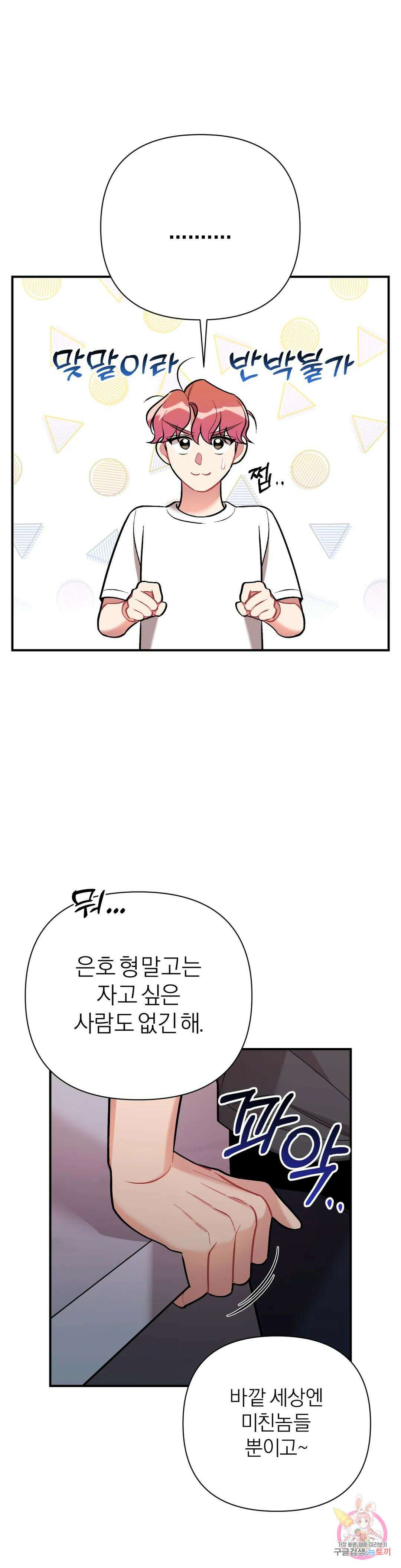 체리 콤플렉스 14화 4