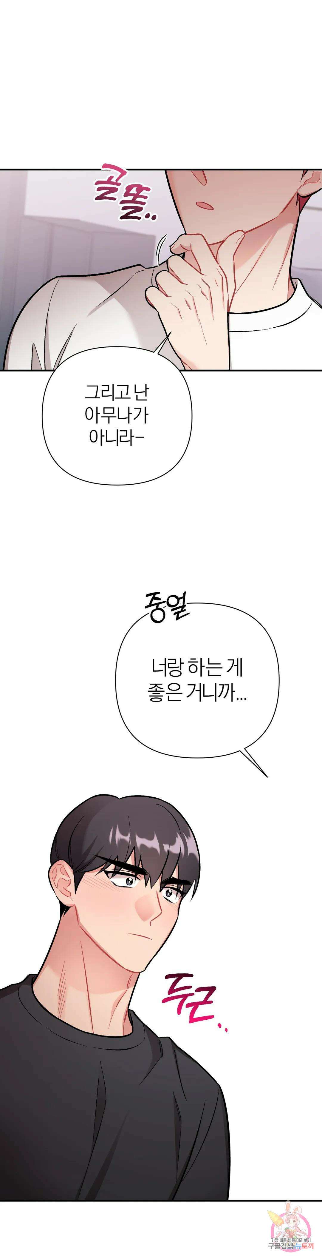 체리 콤플렉스 14화 5