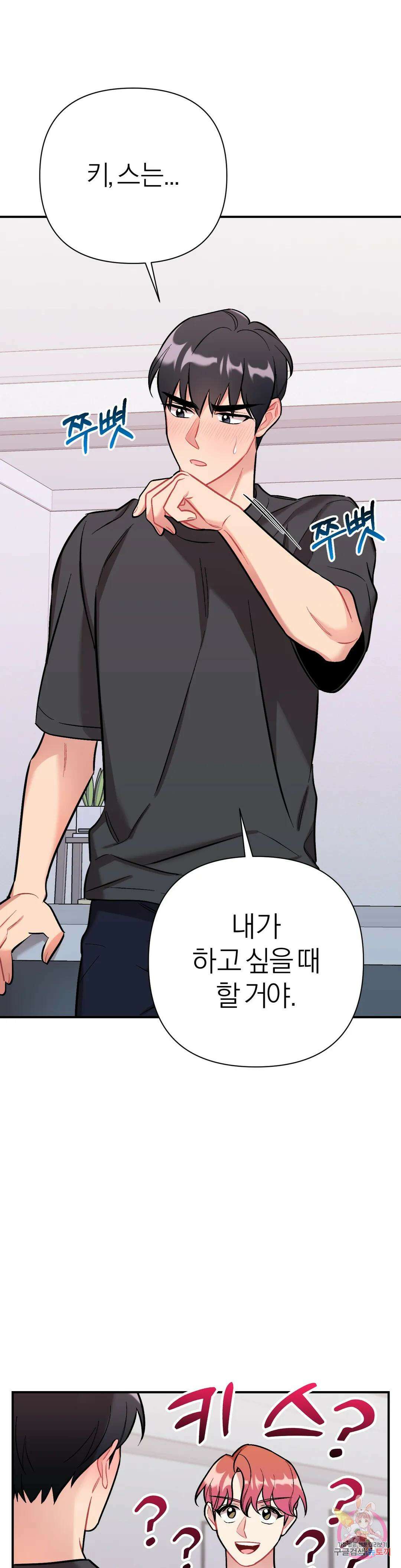 체리 콤플렉스 14화 7