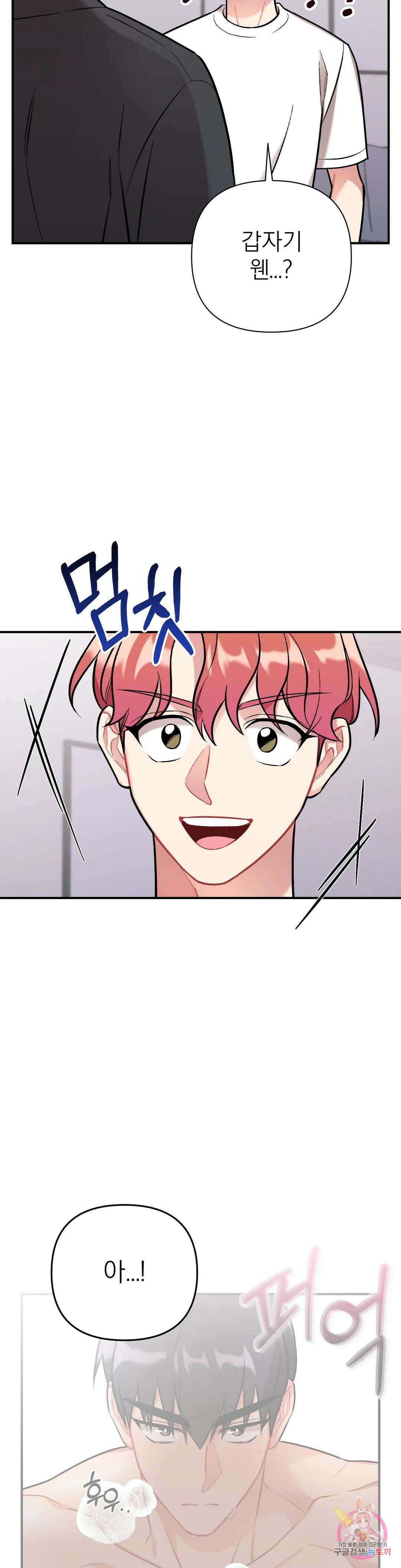 체리 콤플렉스 14화 8
