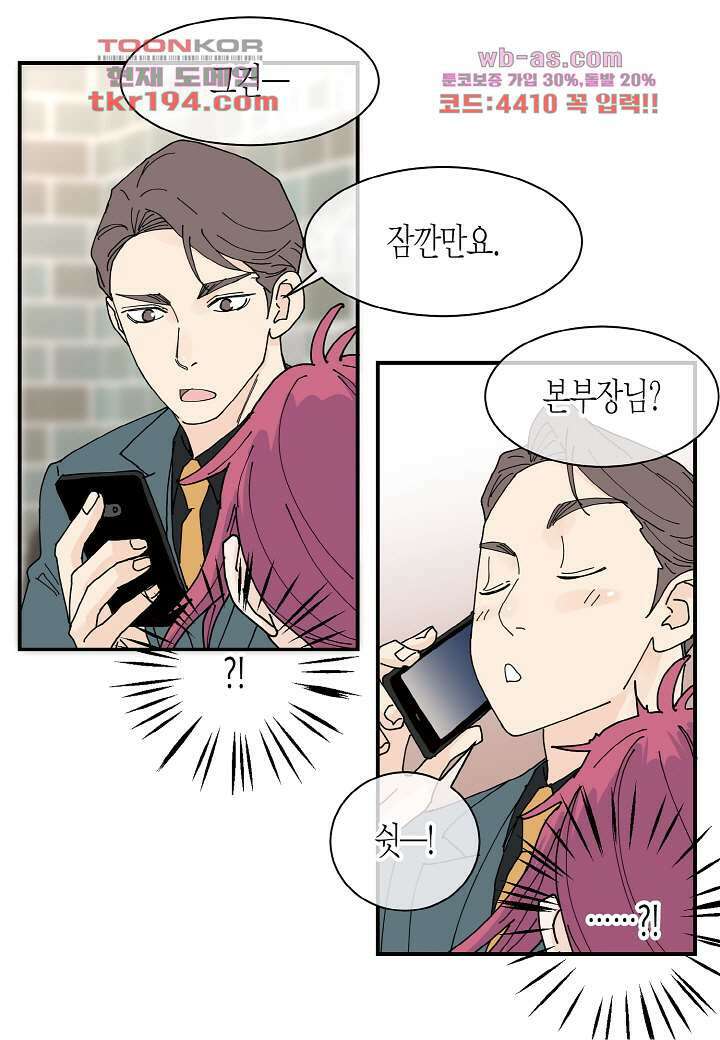 울트라 비서 79화 3