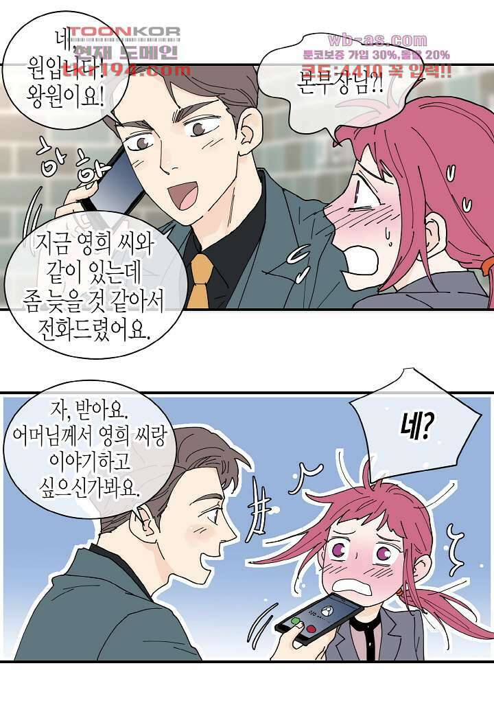 울트라 비서 79화 5