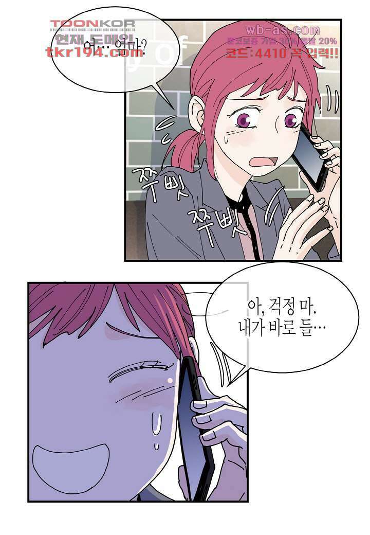 울트라 비서 79화 6