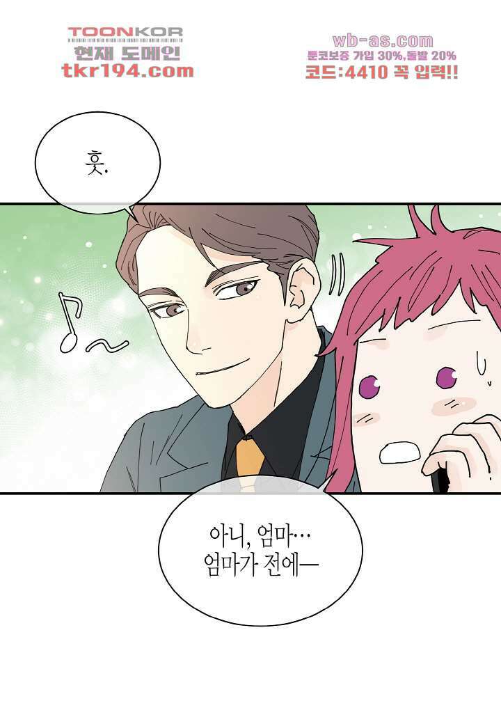 울트라 비서 79화 8