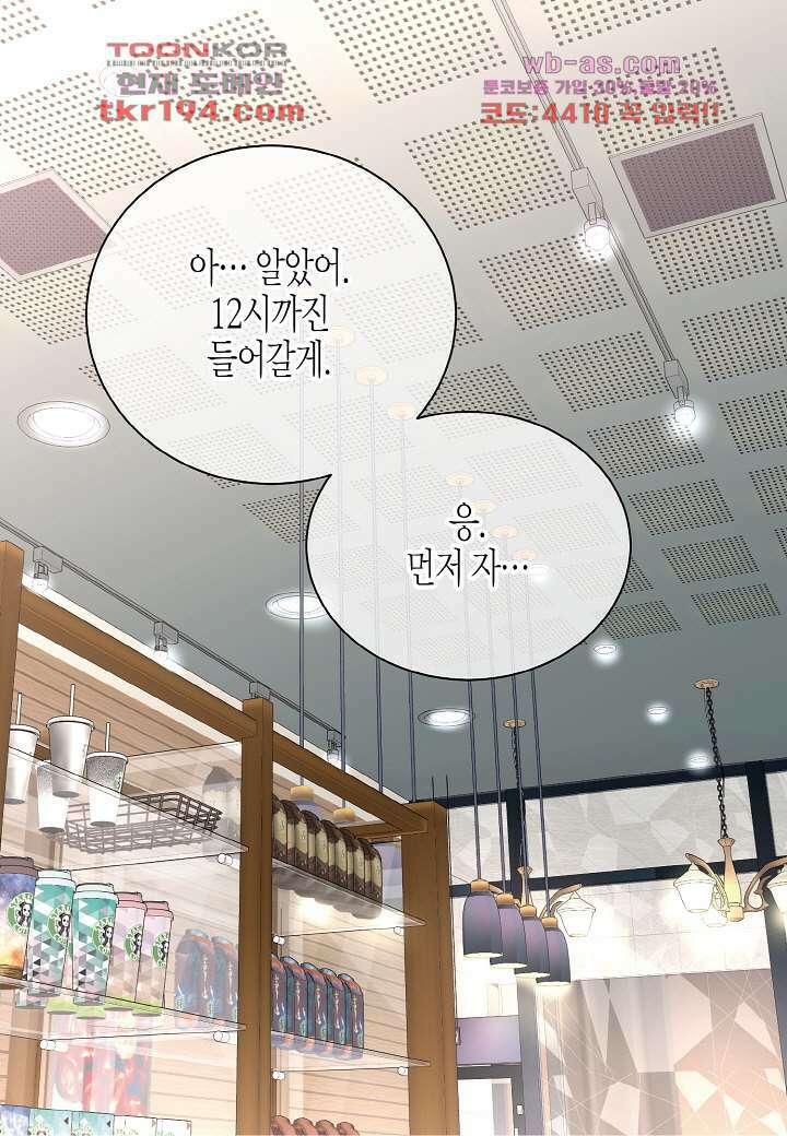 울트라 비서 79화 9