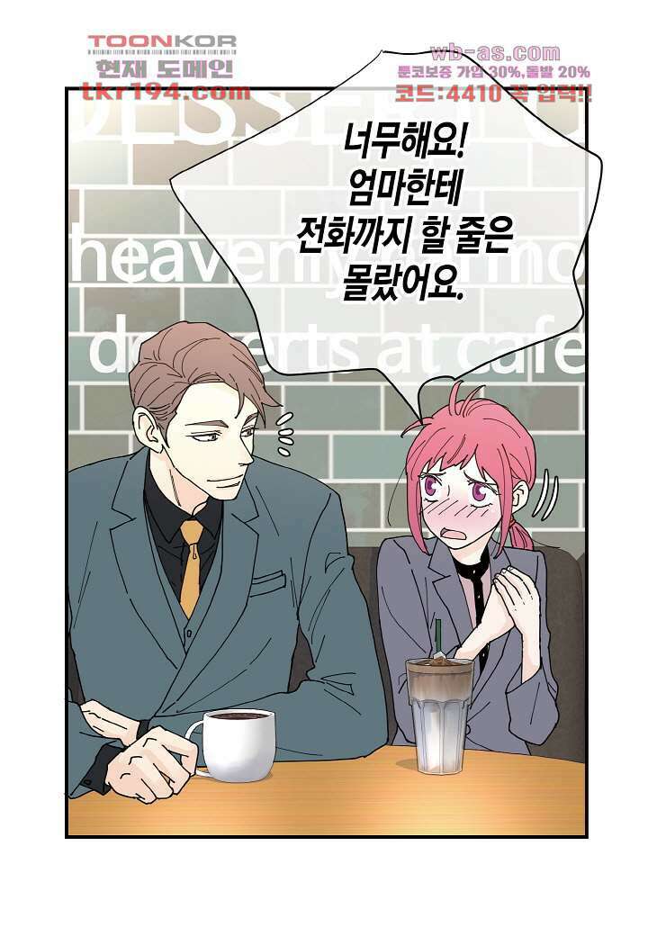 울트라 비서 79화 10