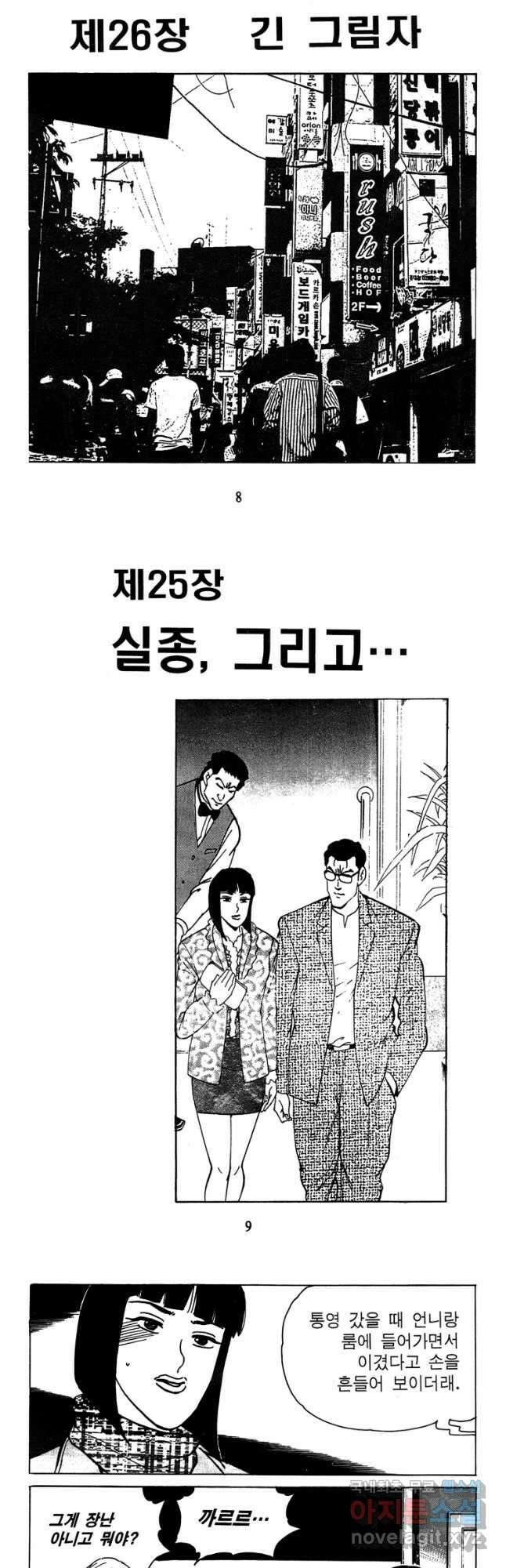 고행석 악질의 전설 4탄 독사 25화 3
