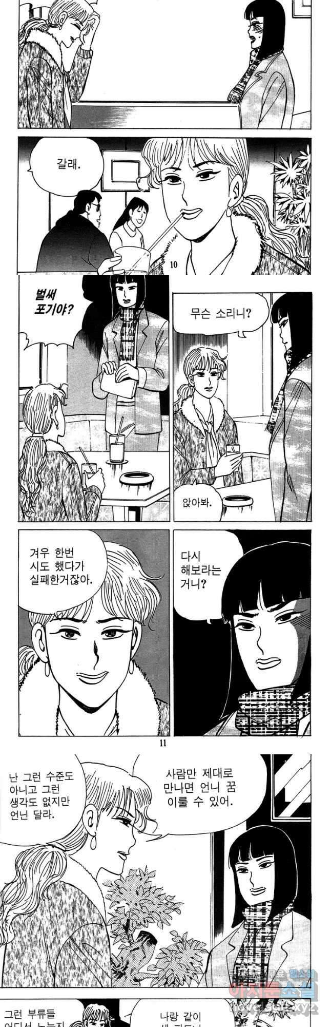 고행석 악질의 전설 4탄 독사 25화 4